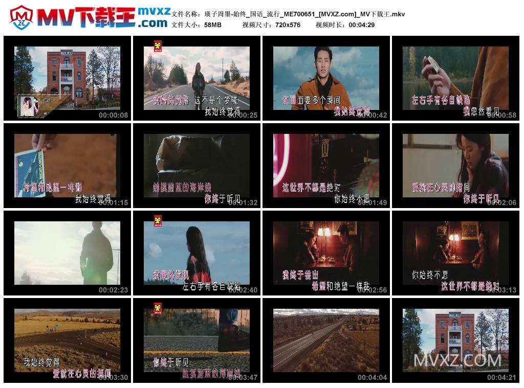 瑛子周墨-始终_国语_流行_ME700651
